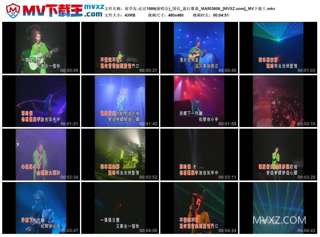 张学友-走过1999(演唱会)_国语_流行歌曲_MA503606